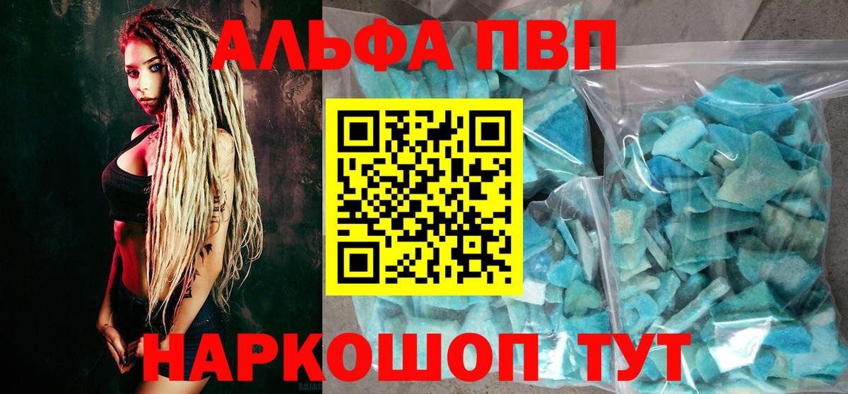 Alfa_PVP кристаллы Ханты-Мансийск
