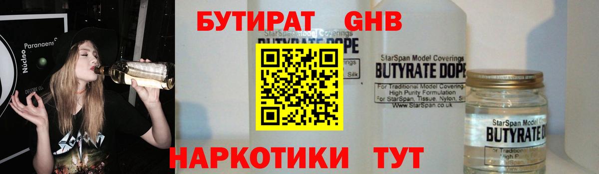Ханты-Мансийск  Бутират GHB  БУТИРАТ  Вход с VPN 