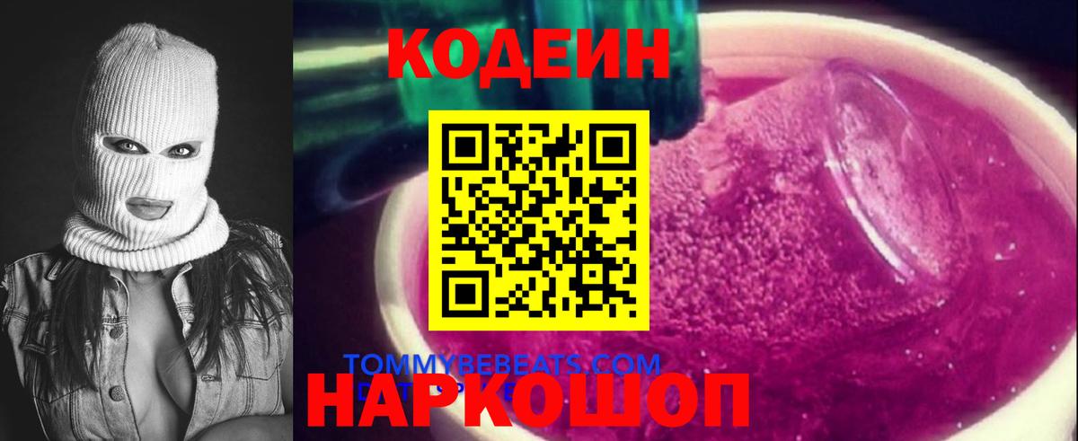 Кодеин Purple Drank Ханты-Мансийск
