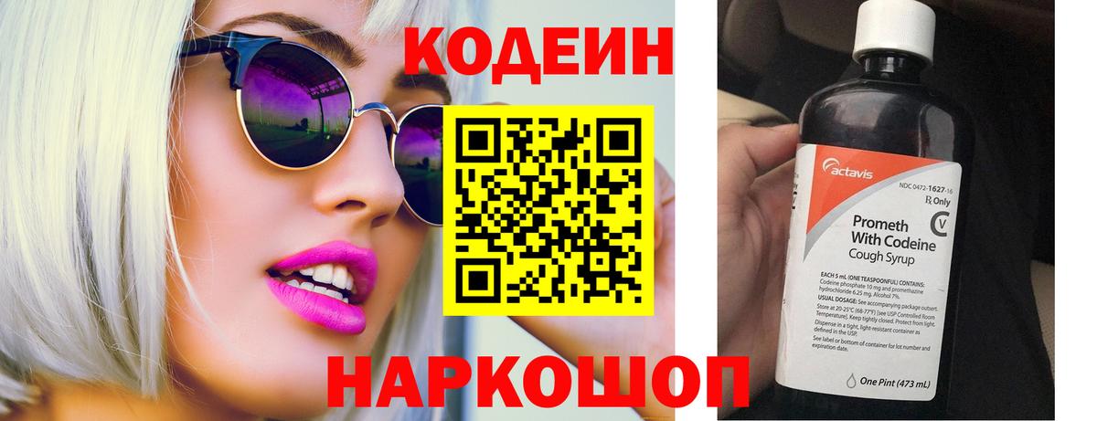 Кодеин Purple Drank  Вход с VPN  Кодеин Purple Drank  Ханты-Мансийск 