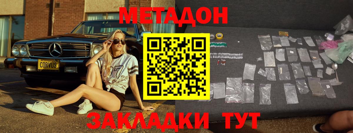 Метадон кристалл Ханты-Мансийск