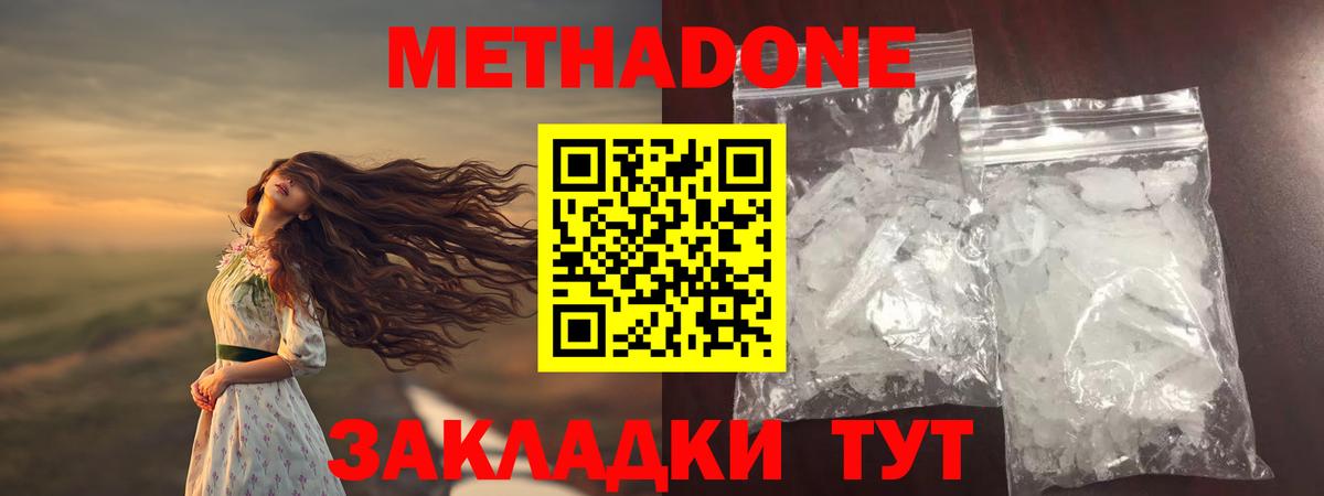 Метадон methadone  МЕТАДОН methadone  Ханты-Мансийск  Вход с VPN 