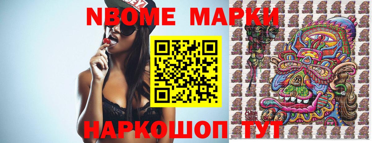 Марки NBOMe 1500мкг Ханты-Мансийск